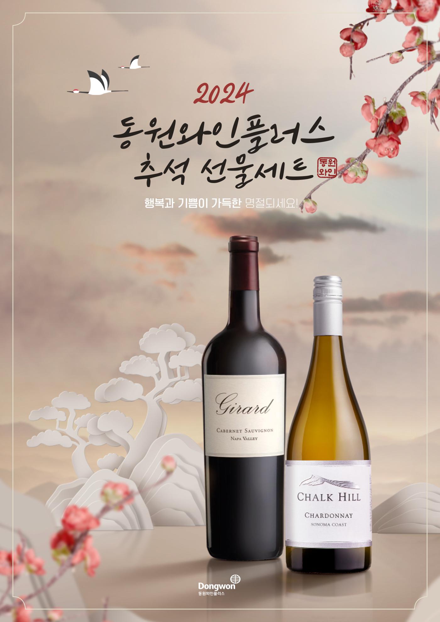 2024 동원와인플러스 추석 선물세트 1p