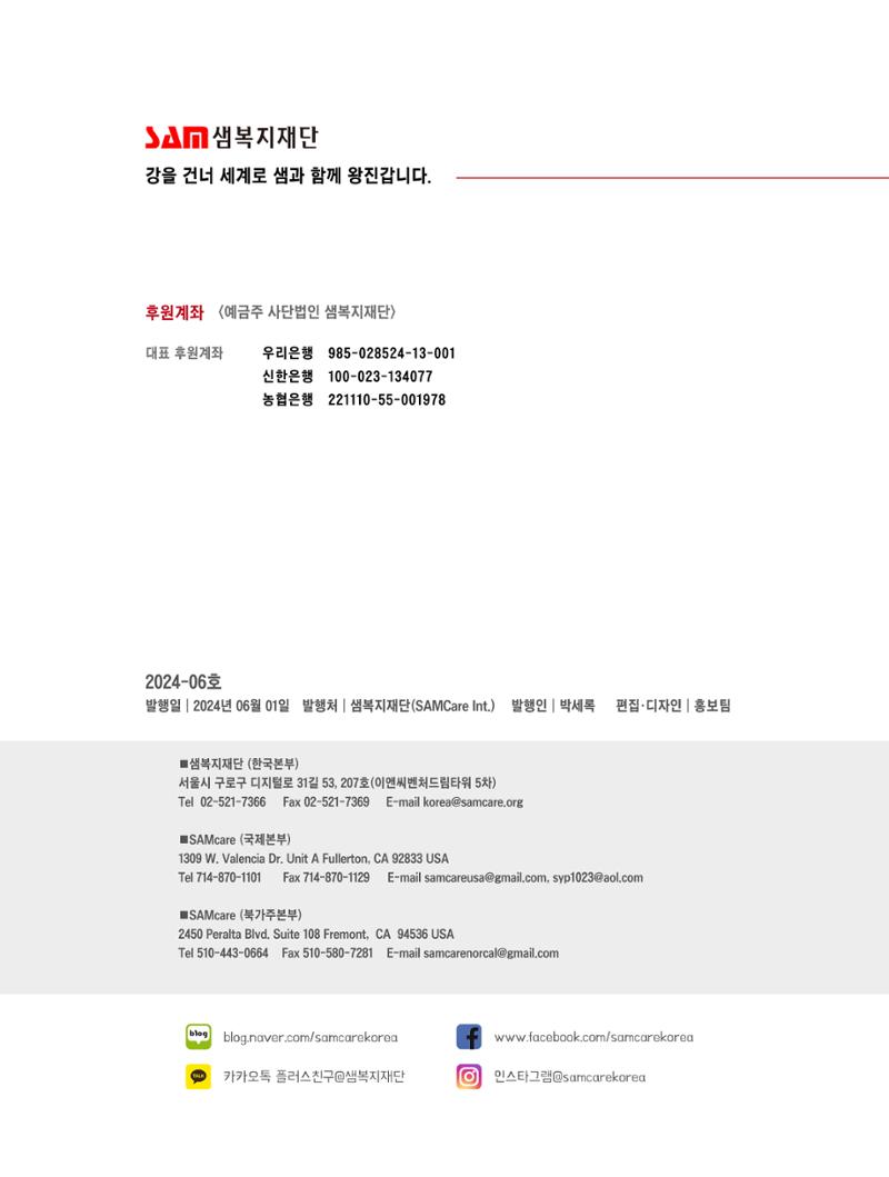 2024년 6월 소식지 12페이지
