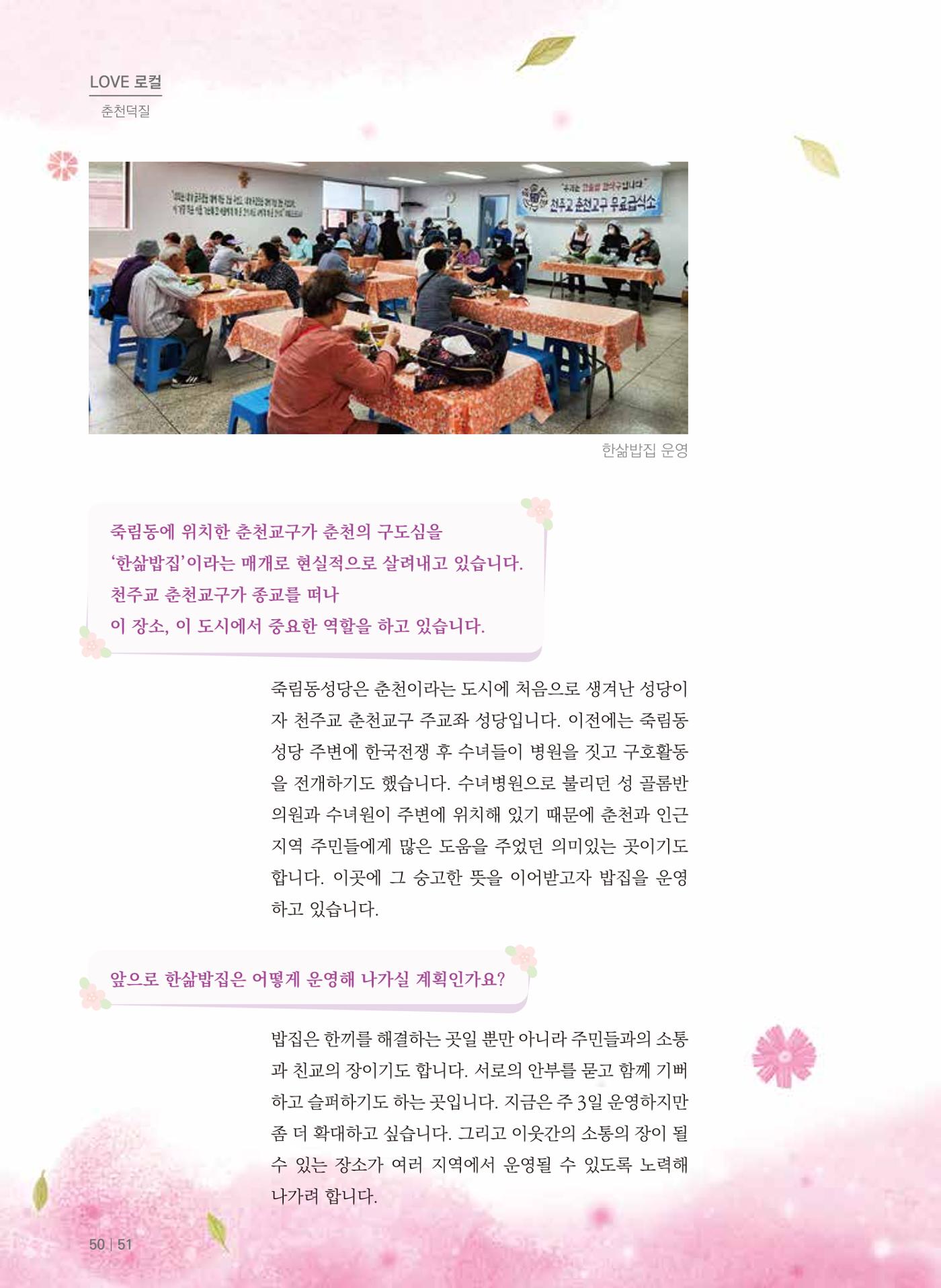[춘천시] 치읓치읓 15호 50p
