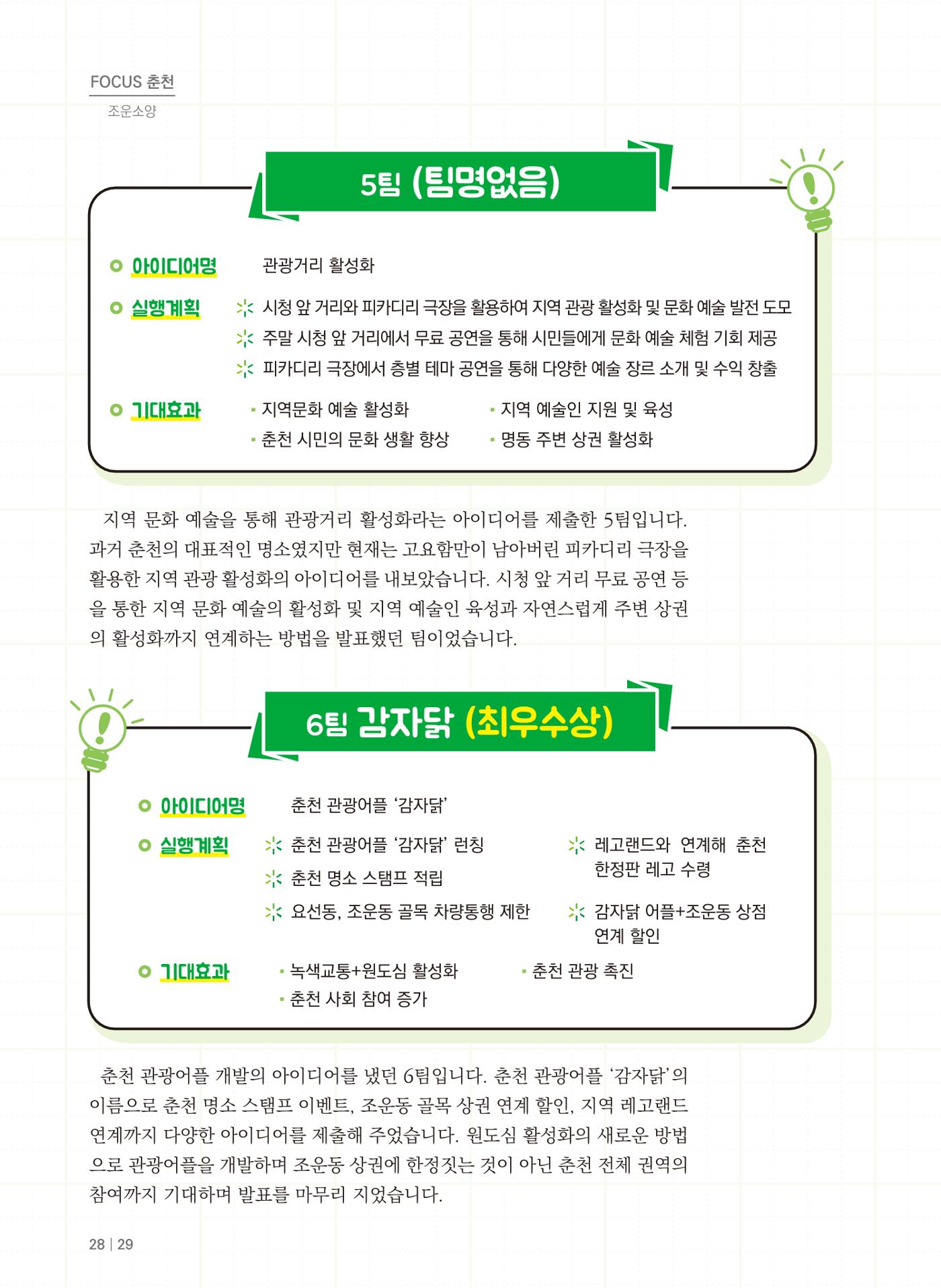 [춘천시] 치읓치읓 15호 28p