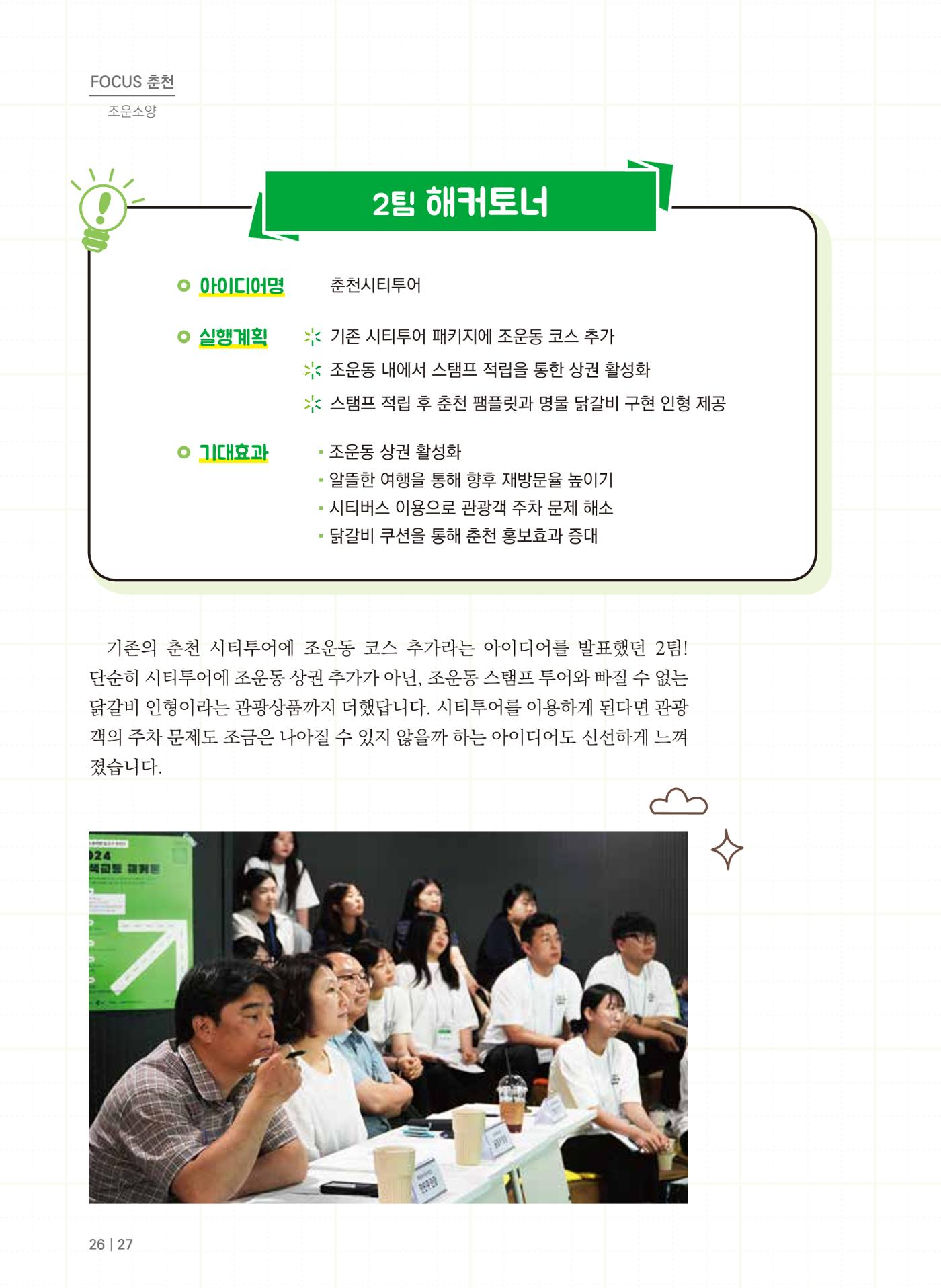 [춘천시] 치읓치읓 15호 26p