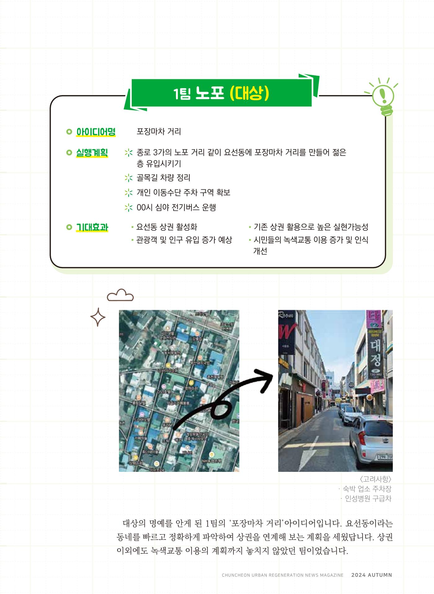 [춘천시] 치읓치읓 15호 25p