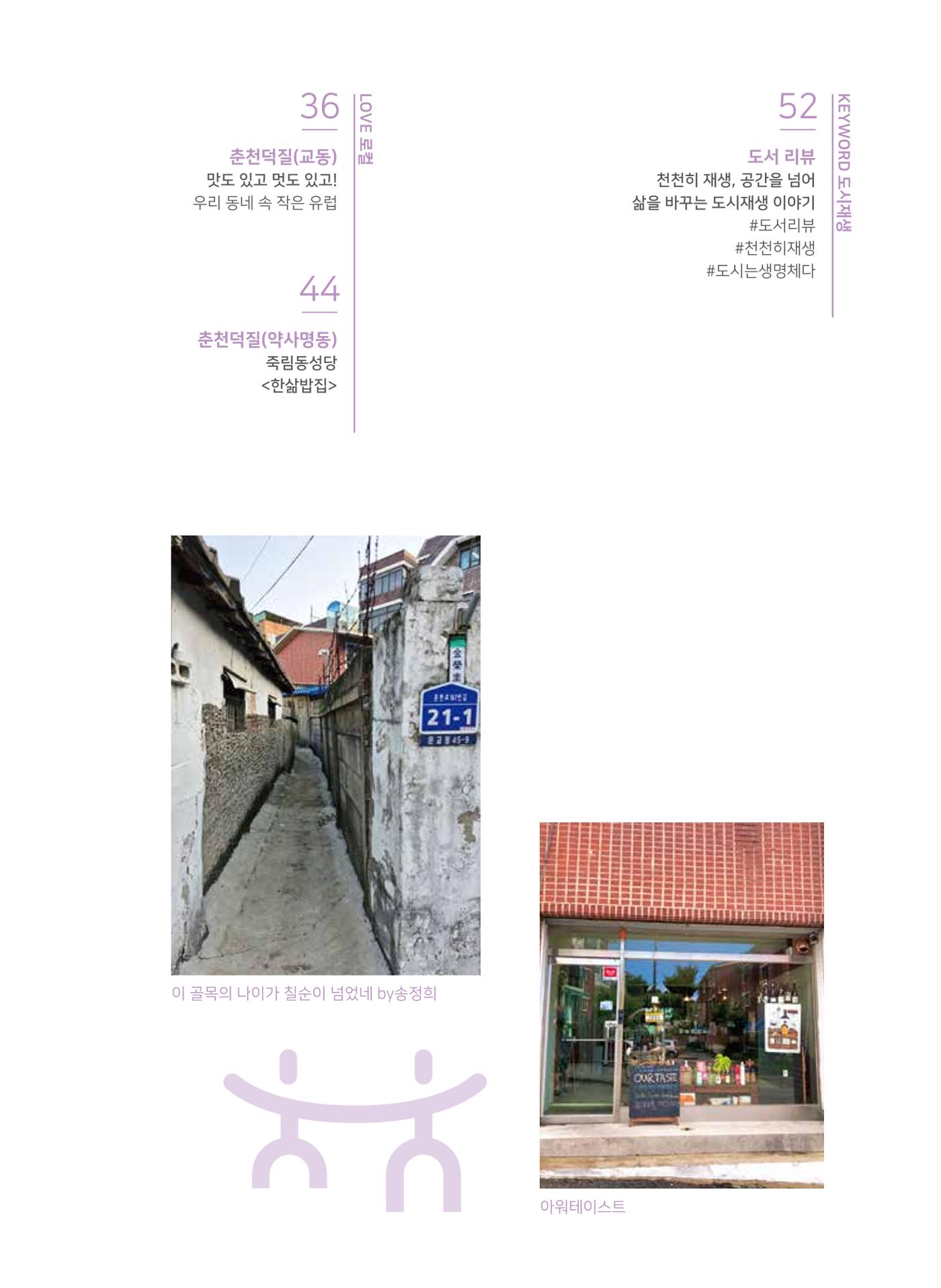 [춘천시] 치읓치읓 15호 3p