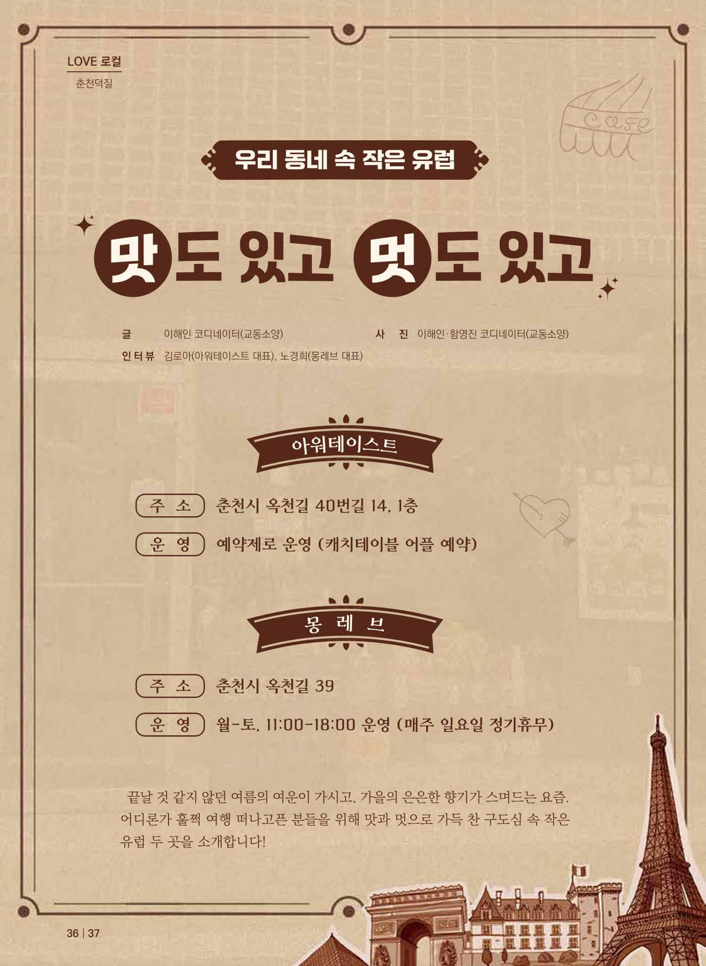 [춘천시] 치읓치읓 15호 36p