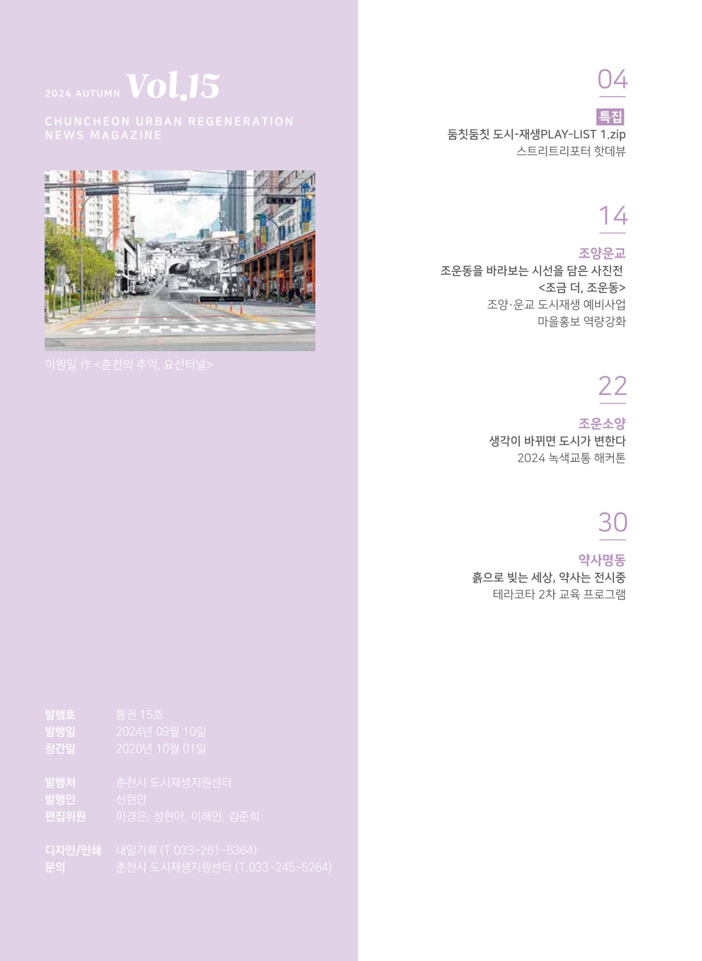 [춘천시] 치읓치읓 15호 2p
