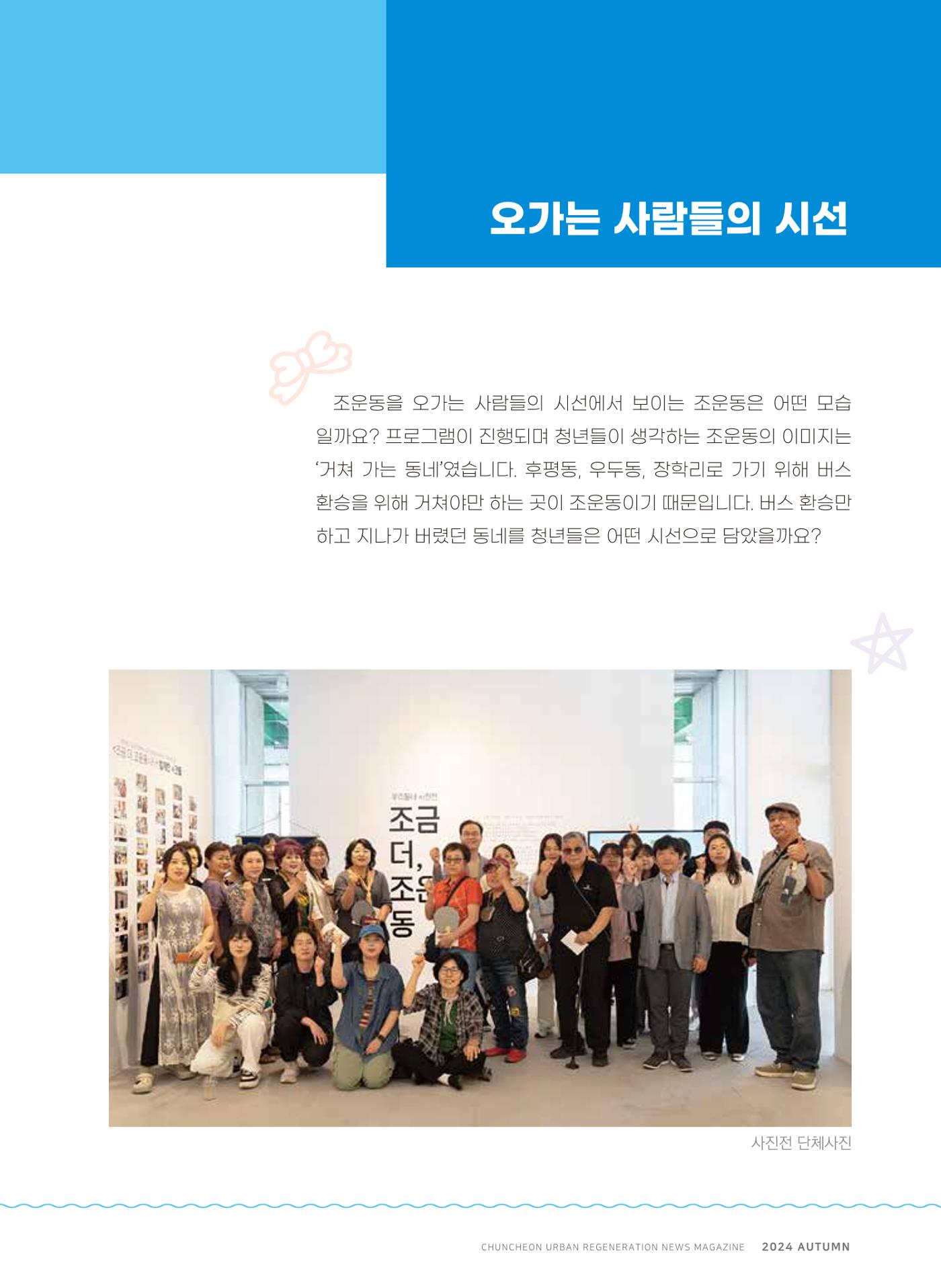 [춘천시] 치읓치읓 15호 19p