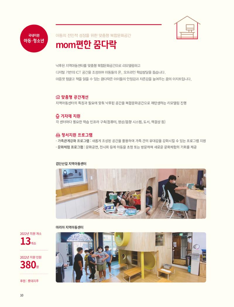 구세군 2022 연차보고서 e-book 11페이지