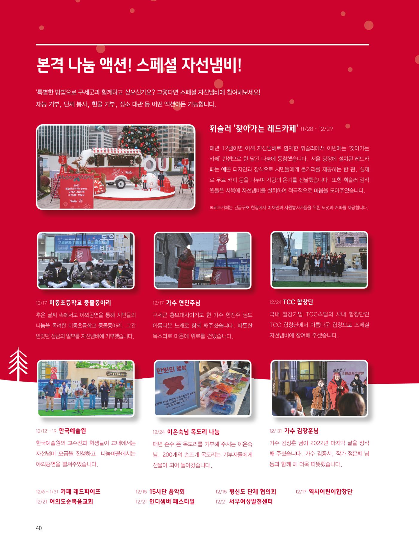 구세군 2022 연차보고서 e-book 41페이지