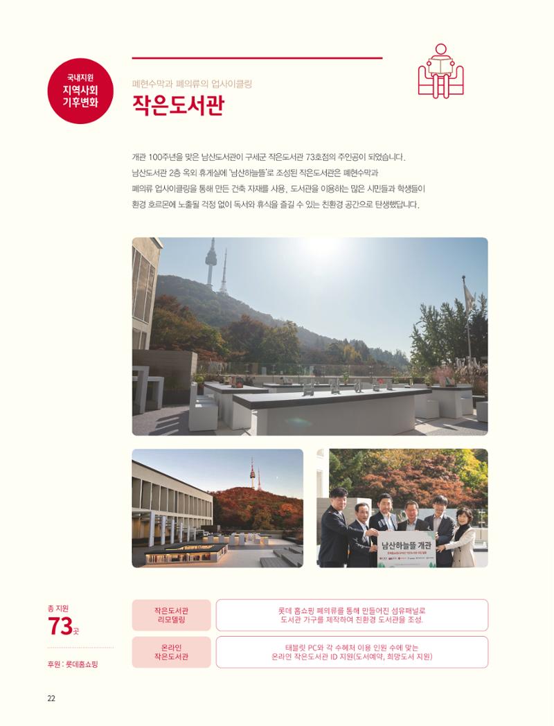 구세군 2022 연차보고서 e-book 23페이지