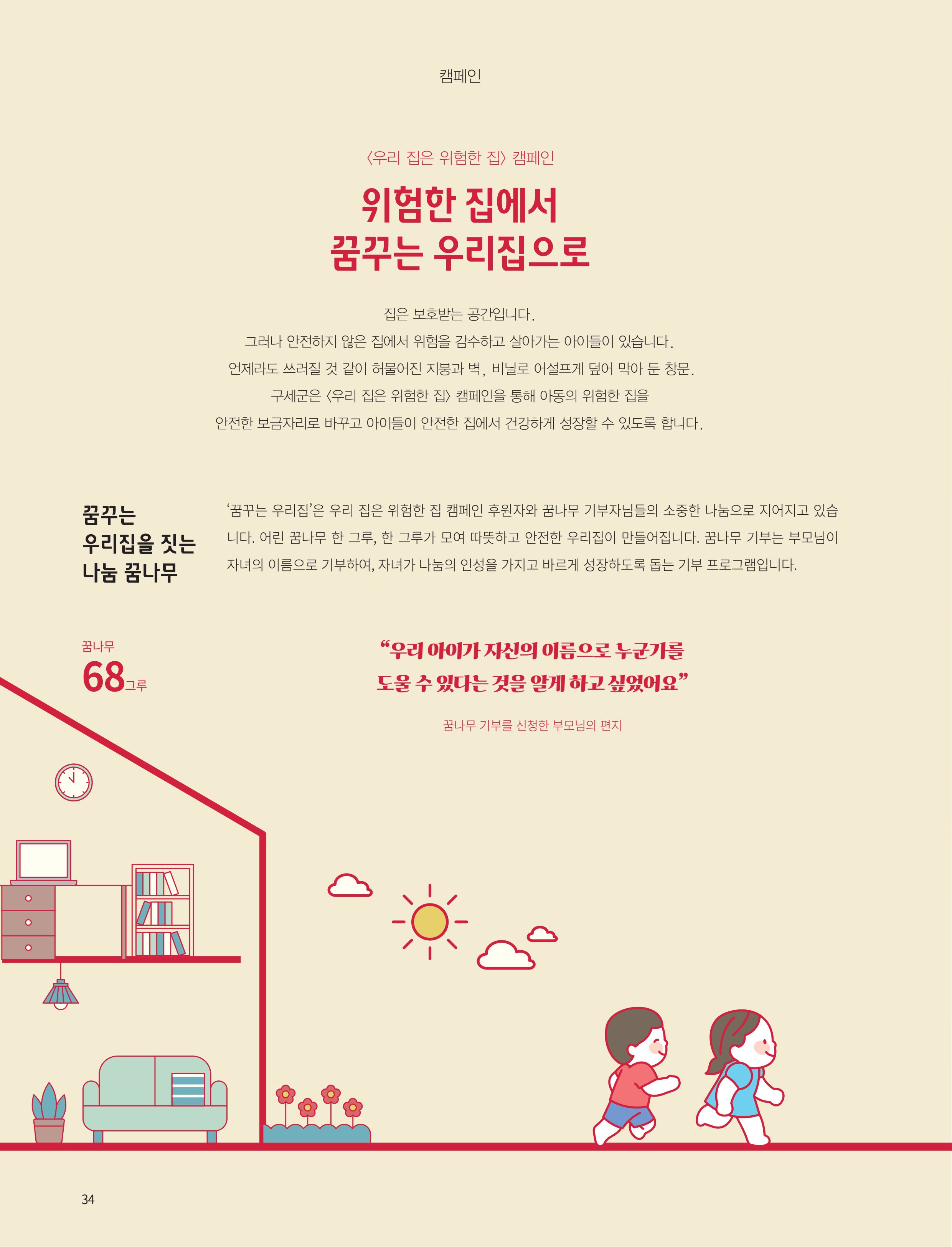 구세군 2022 연차보고서 e-book 35페이지