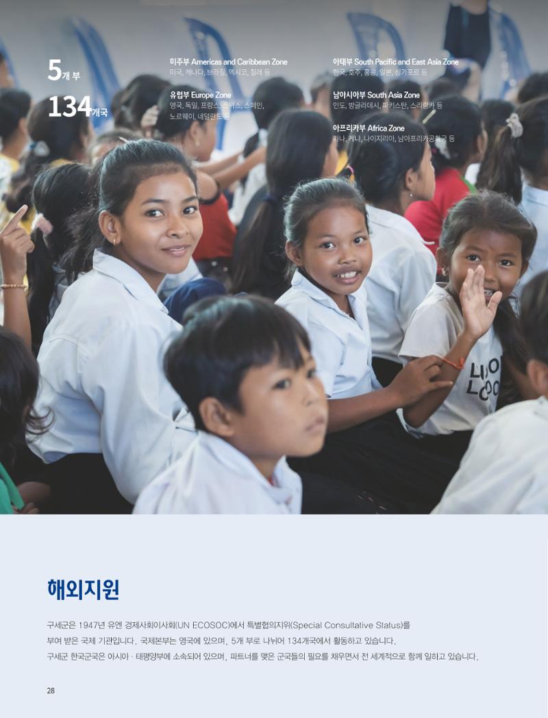 구세군 2022 연차보고서 e-book 29페이지