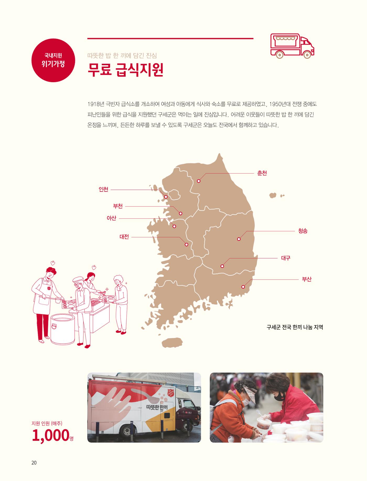 구세군 2022 연차보고서 e-book 21페이지