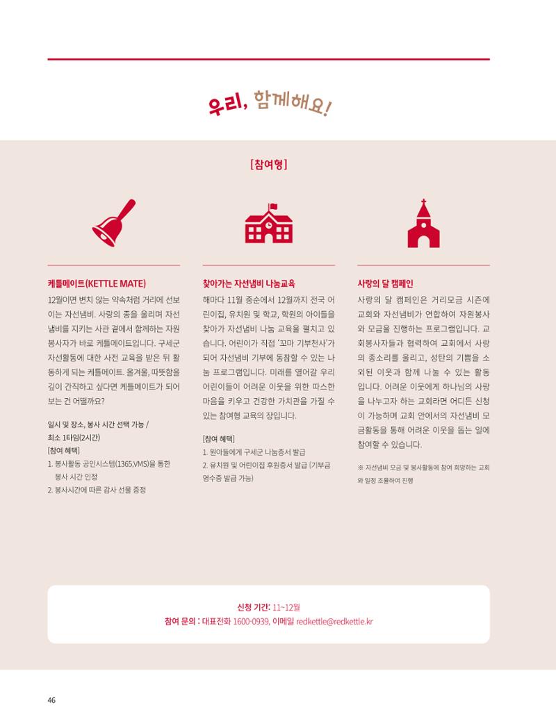 구세군 2022 연차보고서 e-book 47페이지