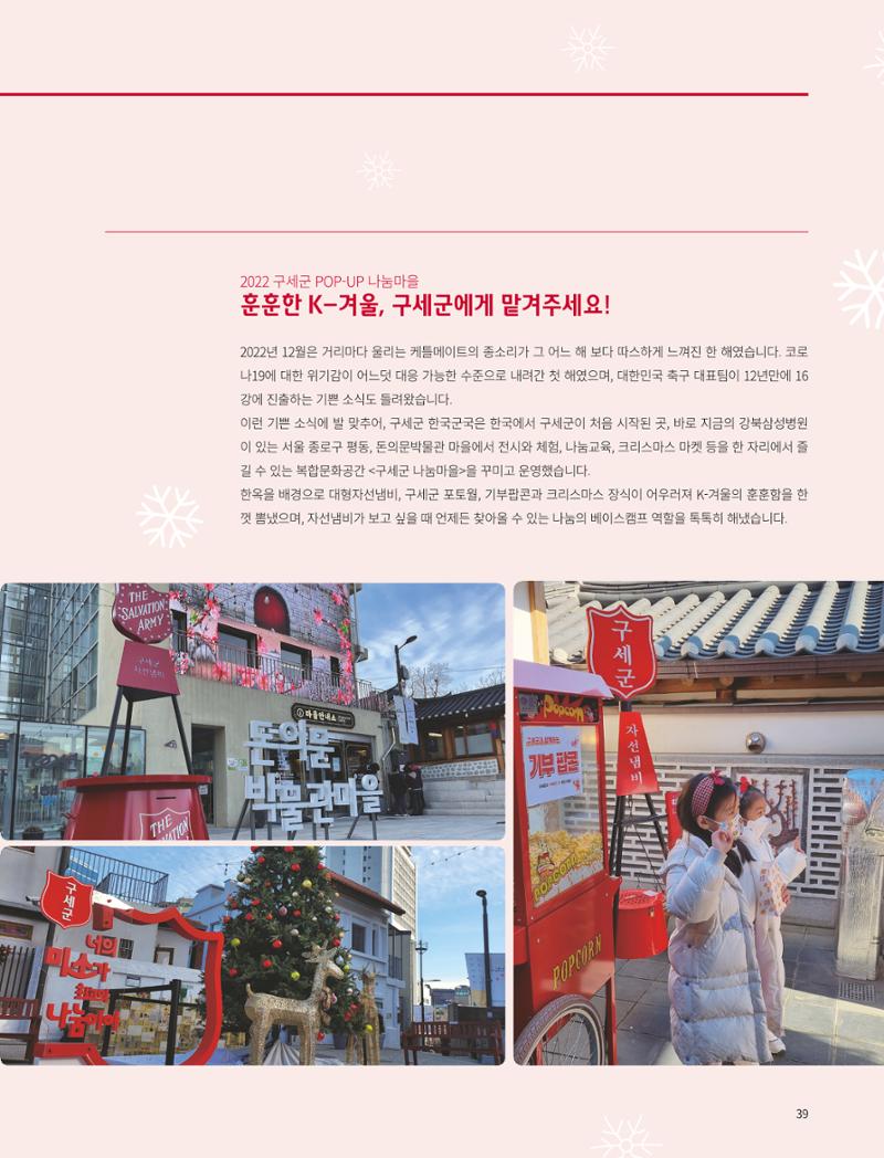 구세군 2022 연차보고서 e-book 40페이지