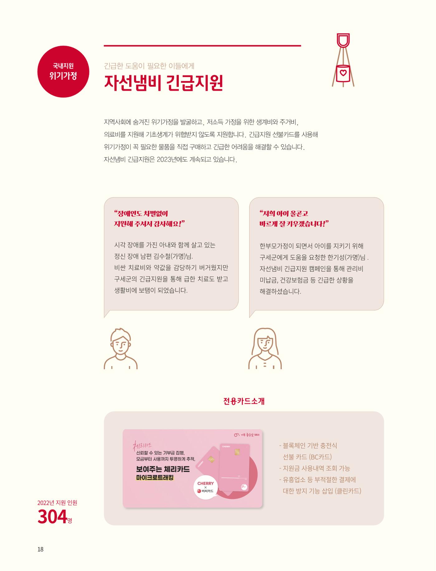 구세군 2022 연차보고서 e-book 19페이지