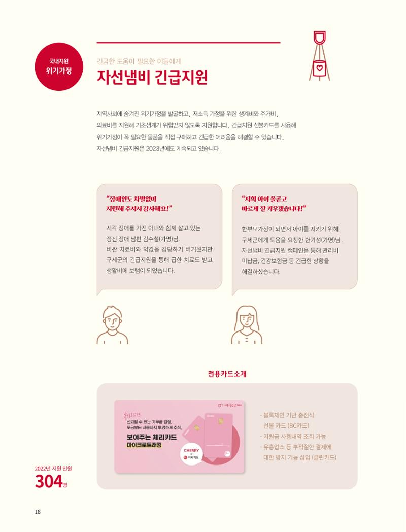 구세군 2022 연차보고서 e-book 19페이지