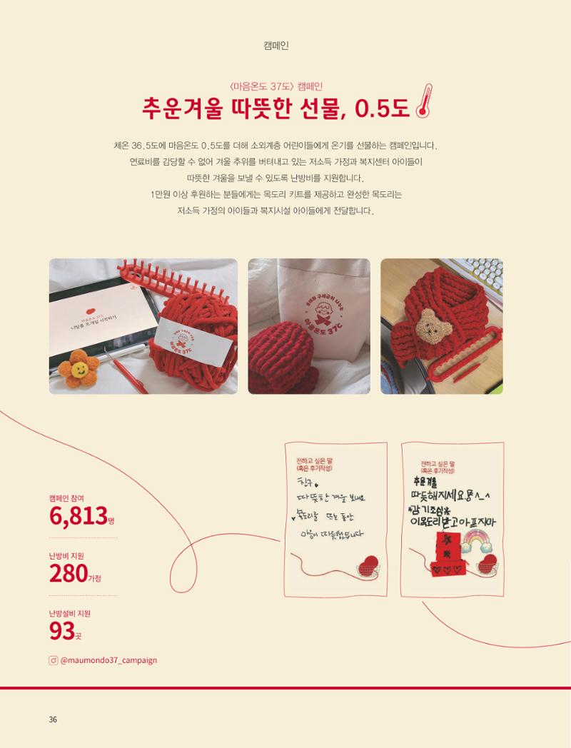구세군 2022 연차보고서 e-book 37페이지