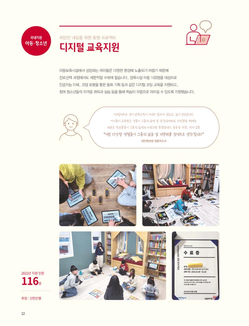 구세군 2022 연차보고서 e-book 13페이지