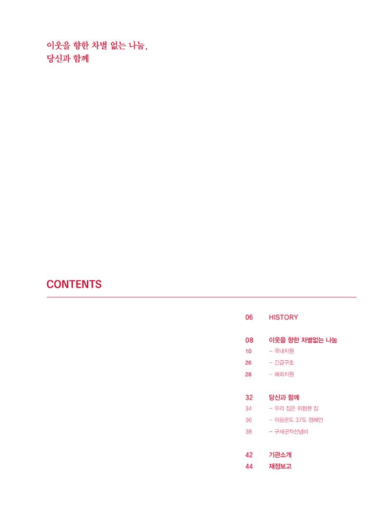 구세군 2022 연차보고서 e-book 4페이지