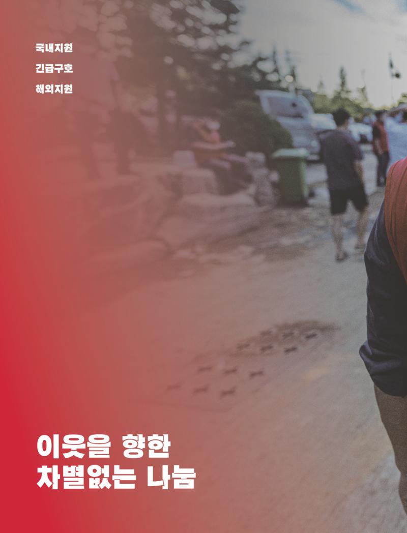 구세군 2022 연차보고서 e-book 9페이지