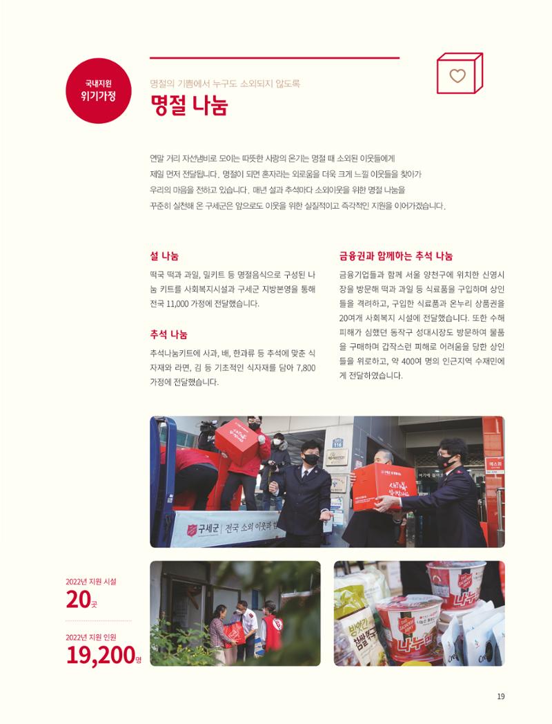 구세군 2022 연차보고서 e-book 20페이지