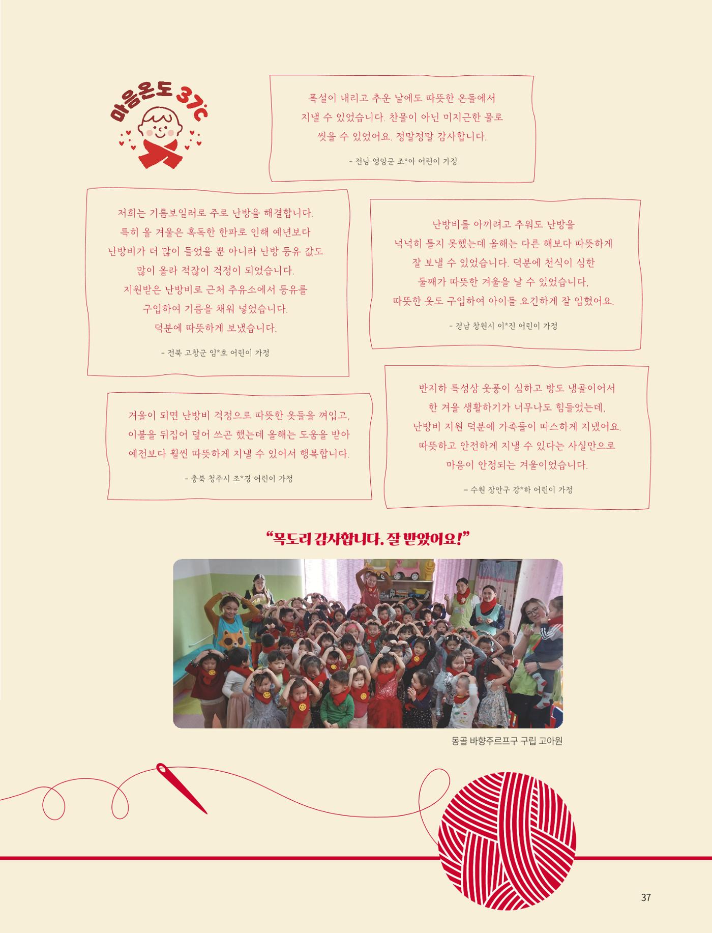 구세군 2022 연차보고서 e-book 38페이지