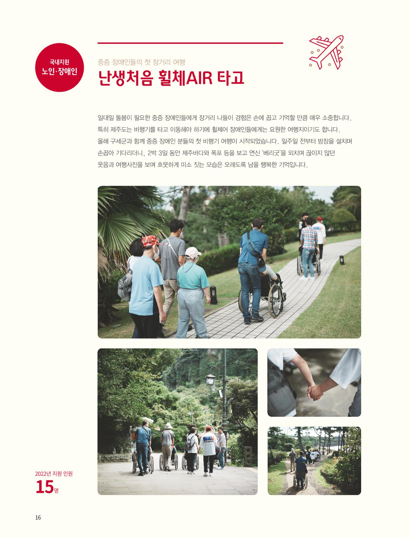 구세군 2022 연차보고서 e-book 17페이지
