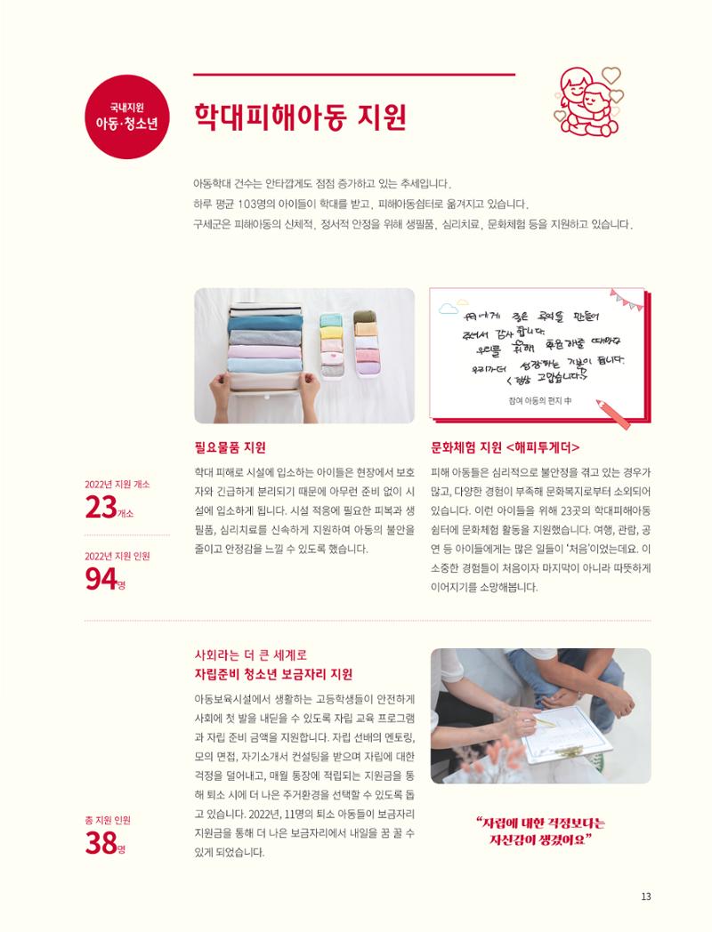 구세군 2022 연차보고서 e-book 14페이지