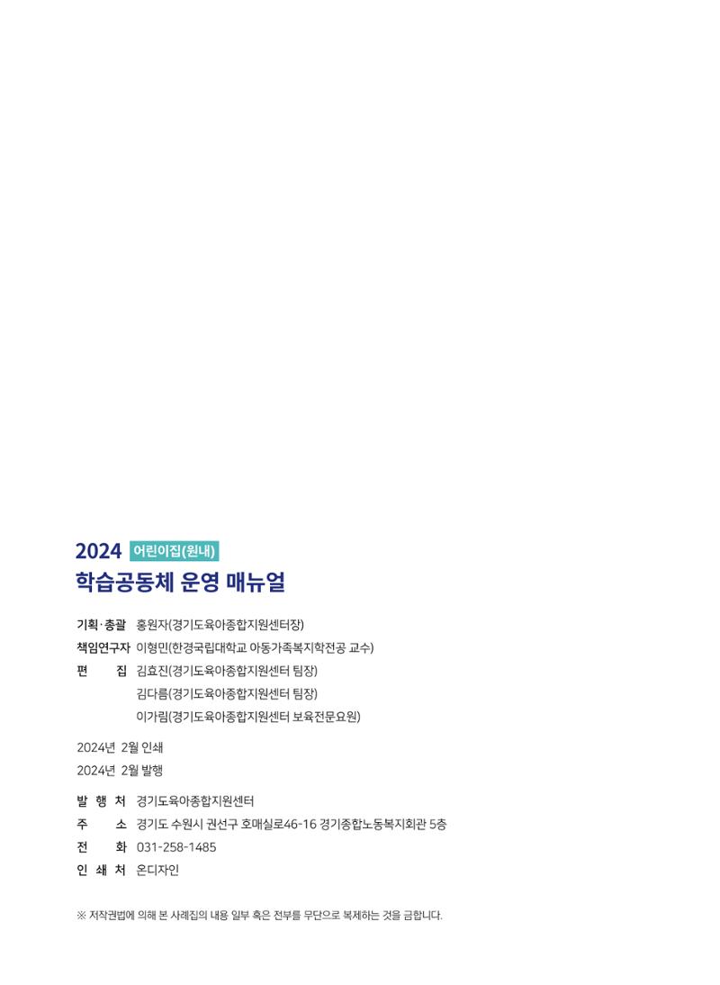 어린이집(원내) 학습공동체 운영 매뉴얼 76페이지