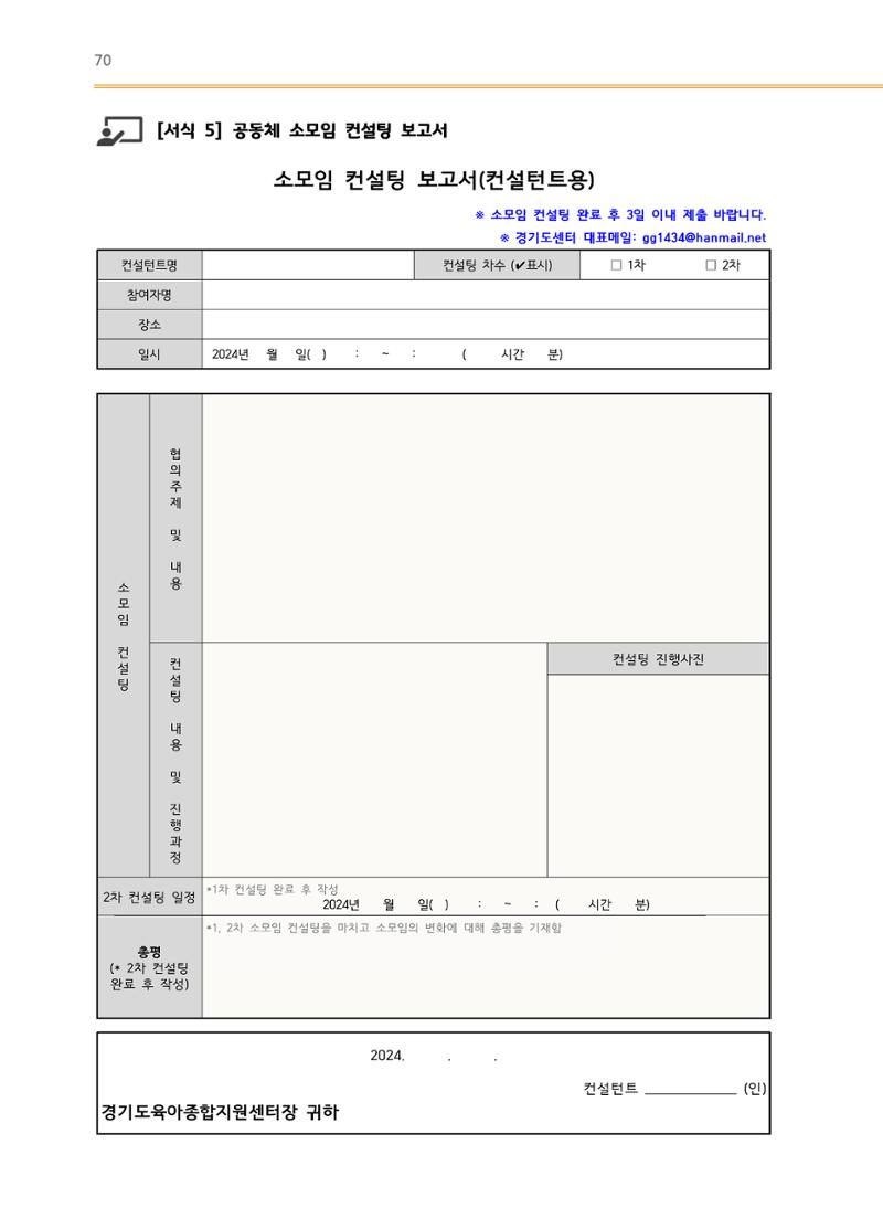 어린이집(원내) 학습공동체 운영 매뉴얼 70페이지