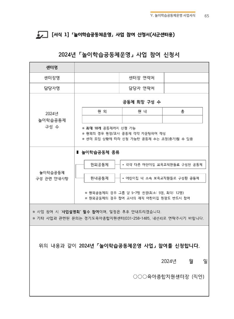어린이집(원내) 학습공동체 운영 매뉴얼 65페이지