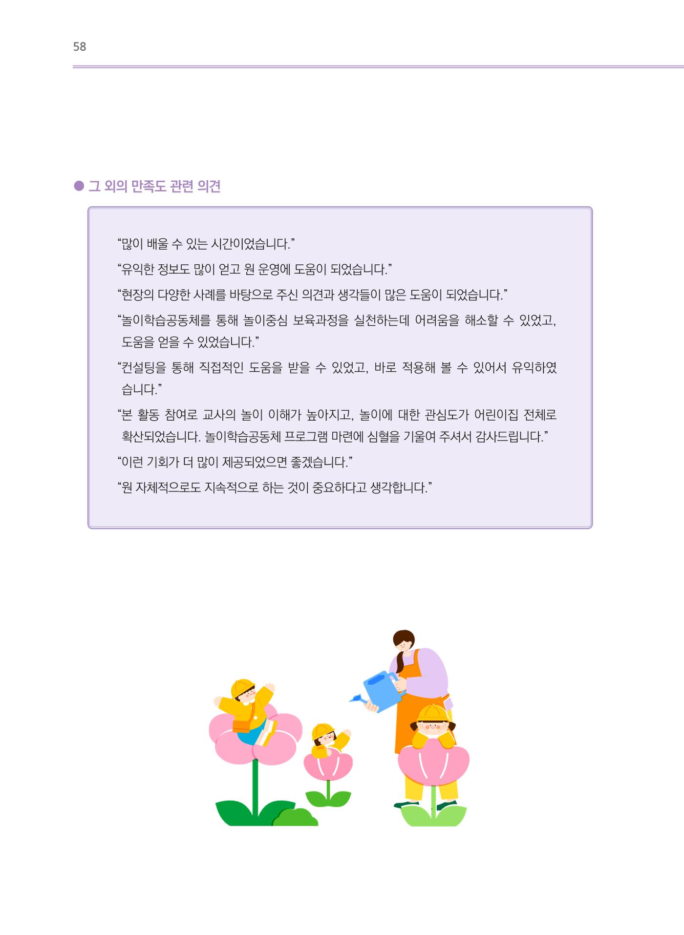어린이집(원내) 학습공동체 운영 매뉴얼 58페이지