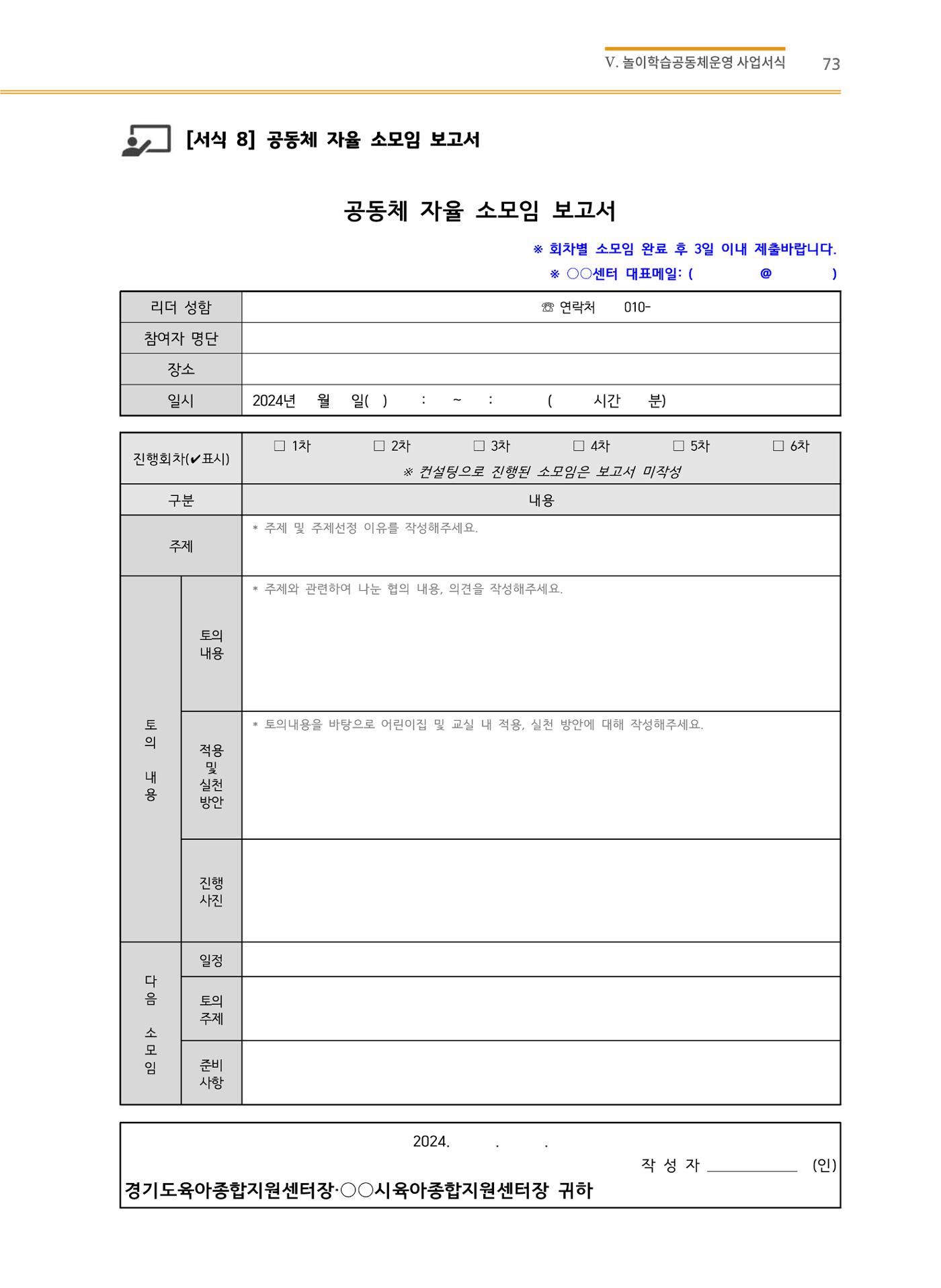 어린이집(원내) 학습공동체 운영 매뉴얼 73페이지