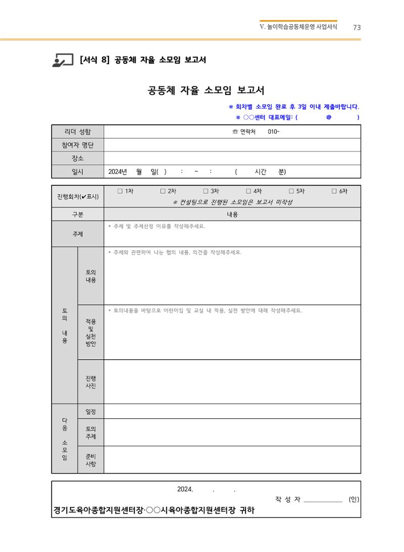 어린이집(원내) 학습공동체 운영 매뉴얼 73페이지
