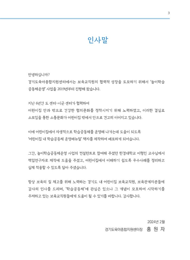 어린이집(원내) 학습공동체 운영 매뉴얼 3페이지