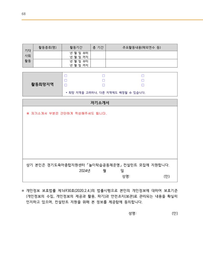 어린이집(원내) 학습공동체 운영 매뉴얼 68페이지