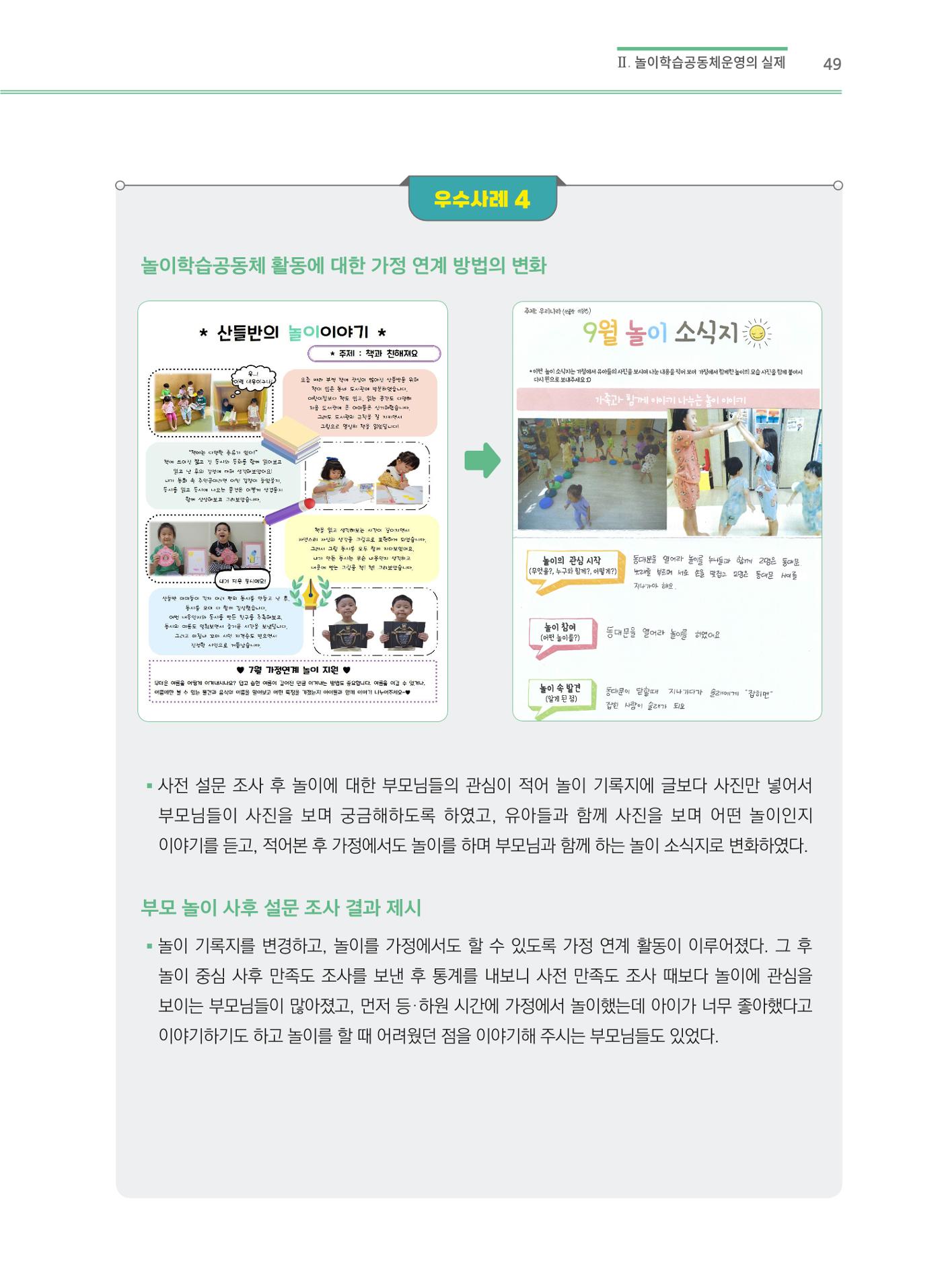 어린이집(원내) 학습공동체 운영 매뉴얼 49페이지