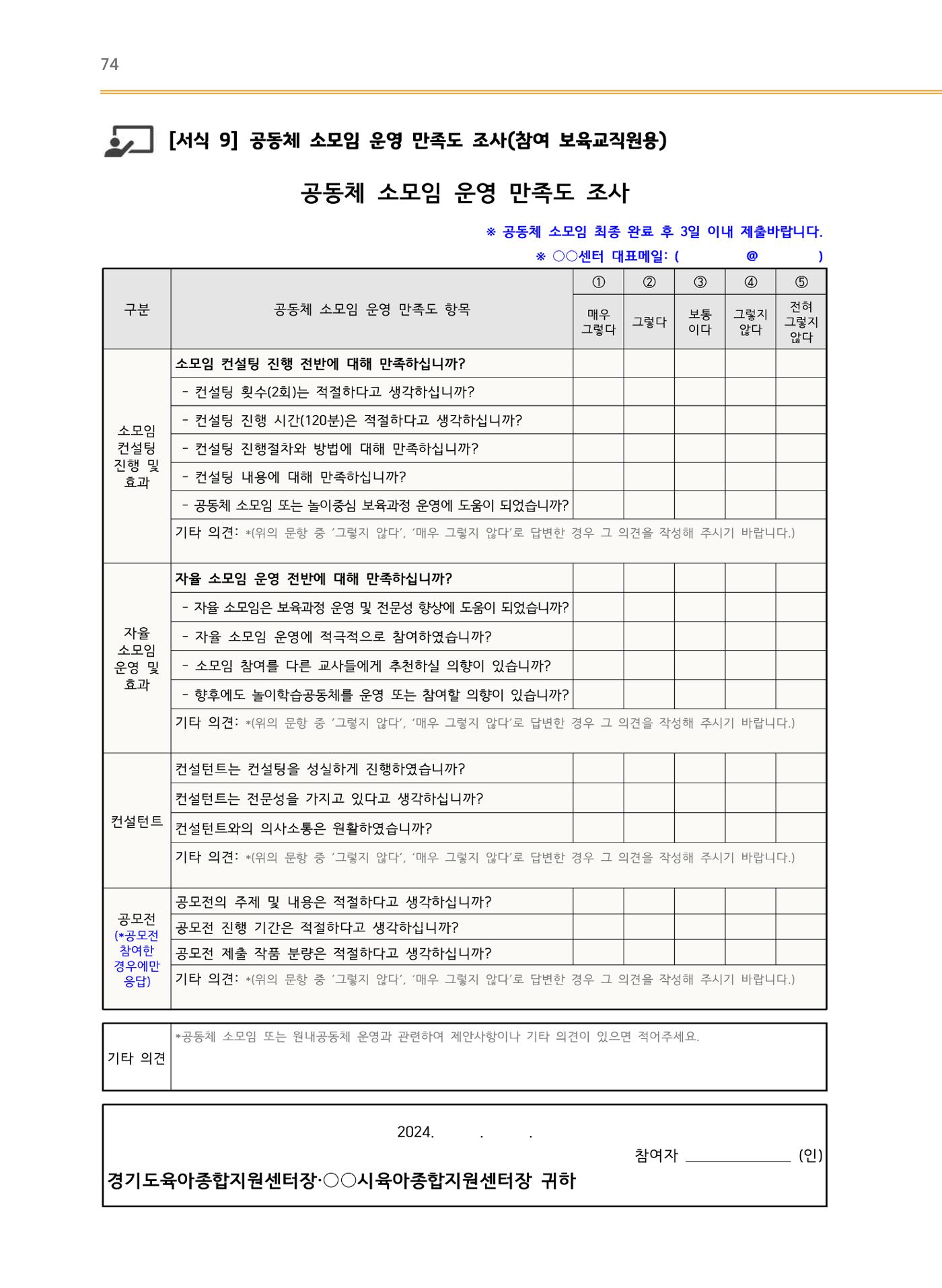 어린이집(원내) 학습공동체 운영 매뉴얼 74페이지