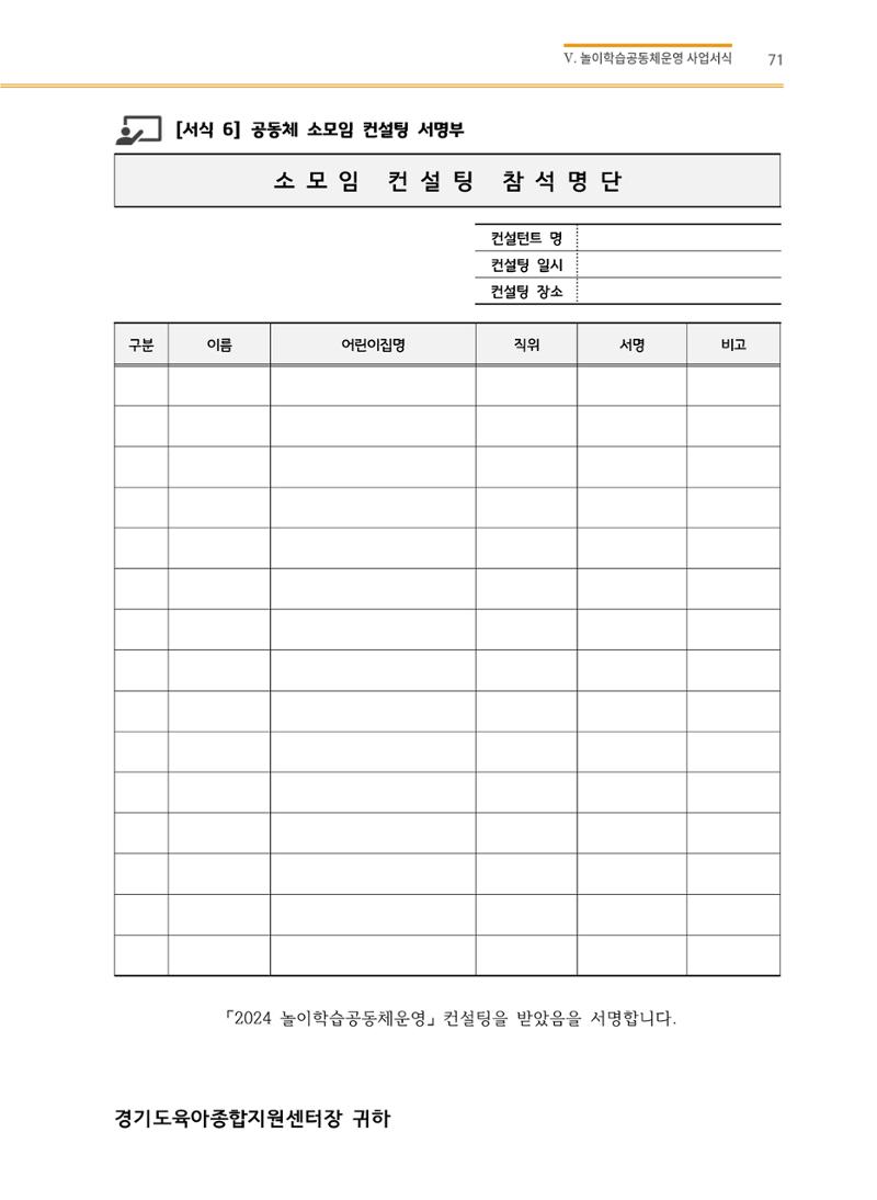 어린이집(원내) 학습공동체 운영 매뉴얼 71페이지