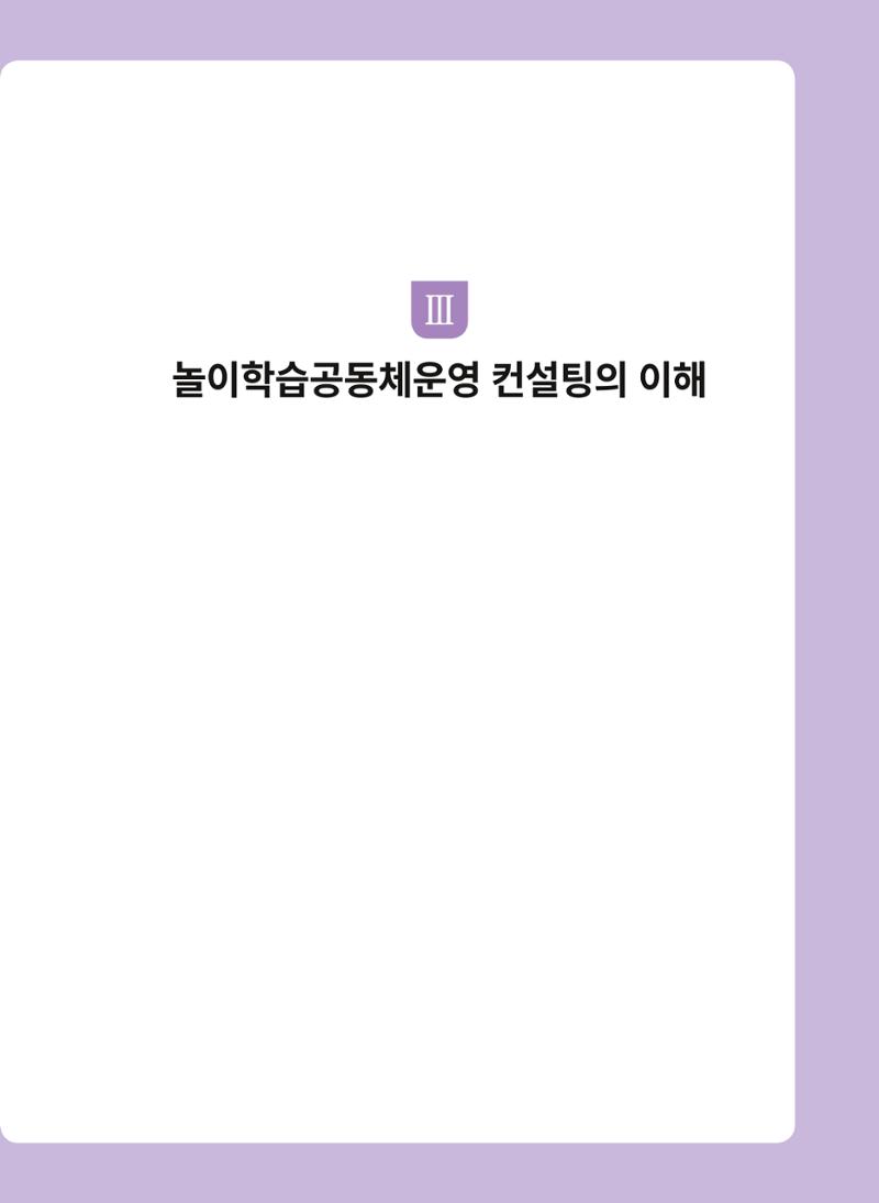 어린이집(원내) 학습공동체 운영 매뉴얼 53페이지
