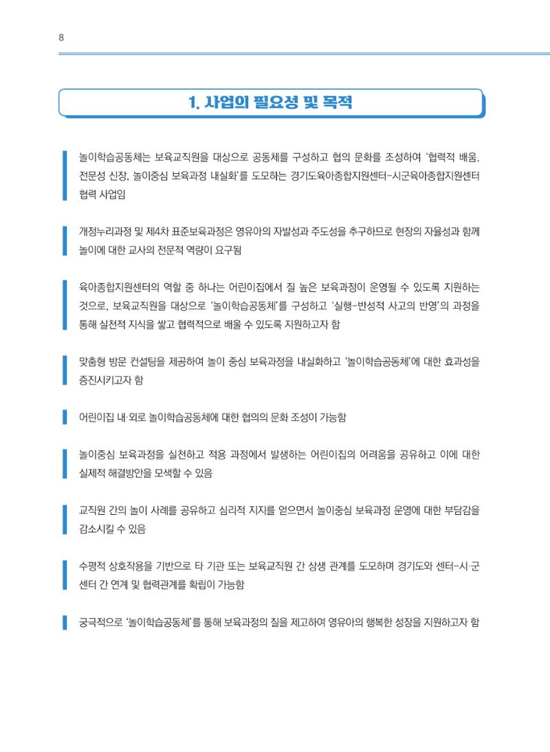 어린이집(원내) 학습공동체 운영 매뉴얼 8페이지