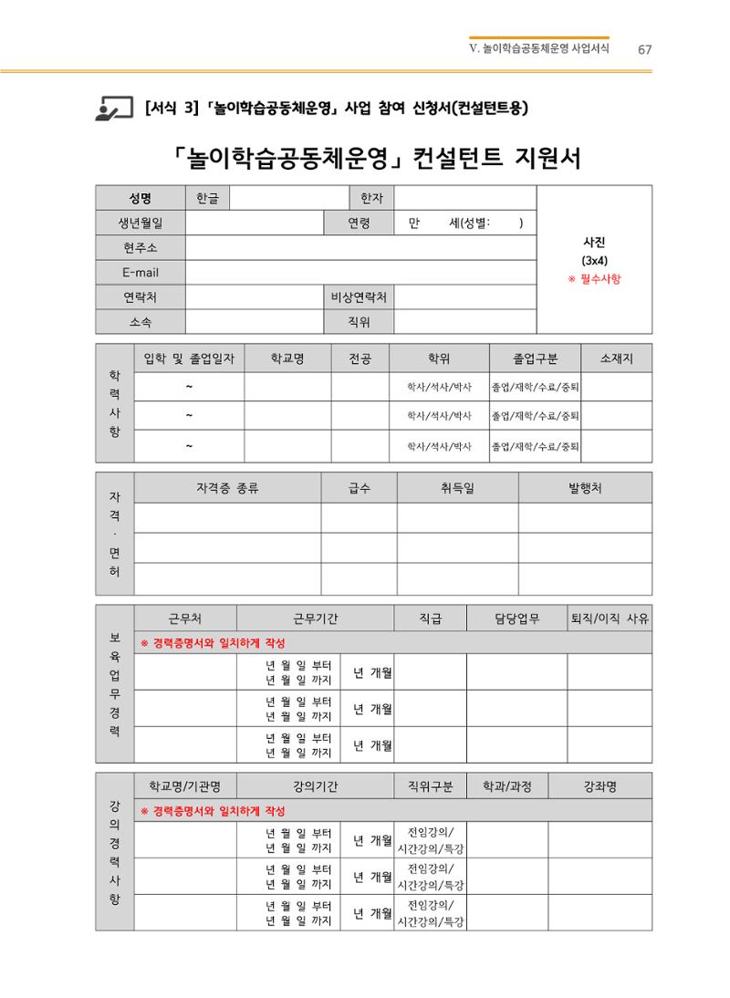 어린이집(원내) 학습공동체 운영 매뉴얼 67페이지
