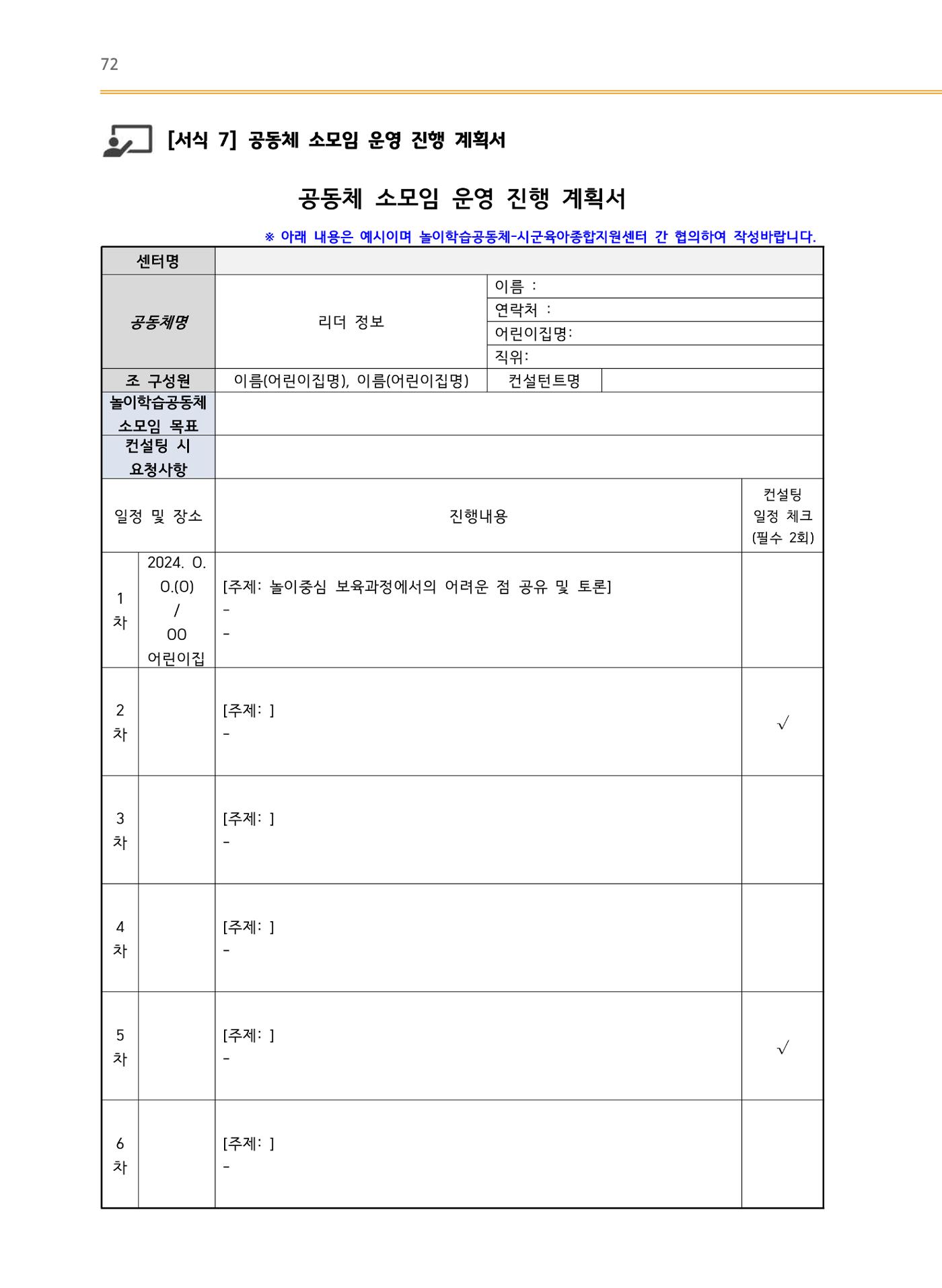 어린이집(원내) 학습공동체 운영 매뉴얼 72페이지