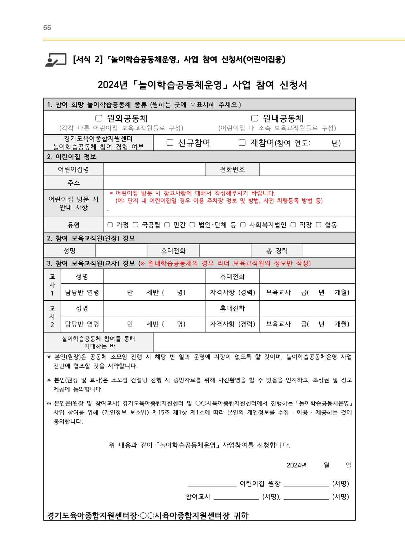 어린이집(원내) 학습공동체 운영 매뉴얼 66페이지