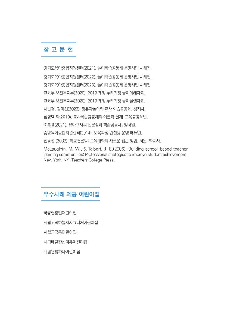 어린이집(원내) 학습공동체 운영 매뉴얼 75페이지