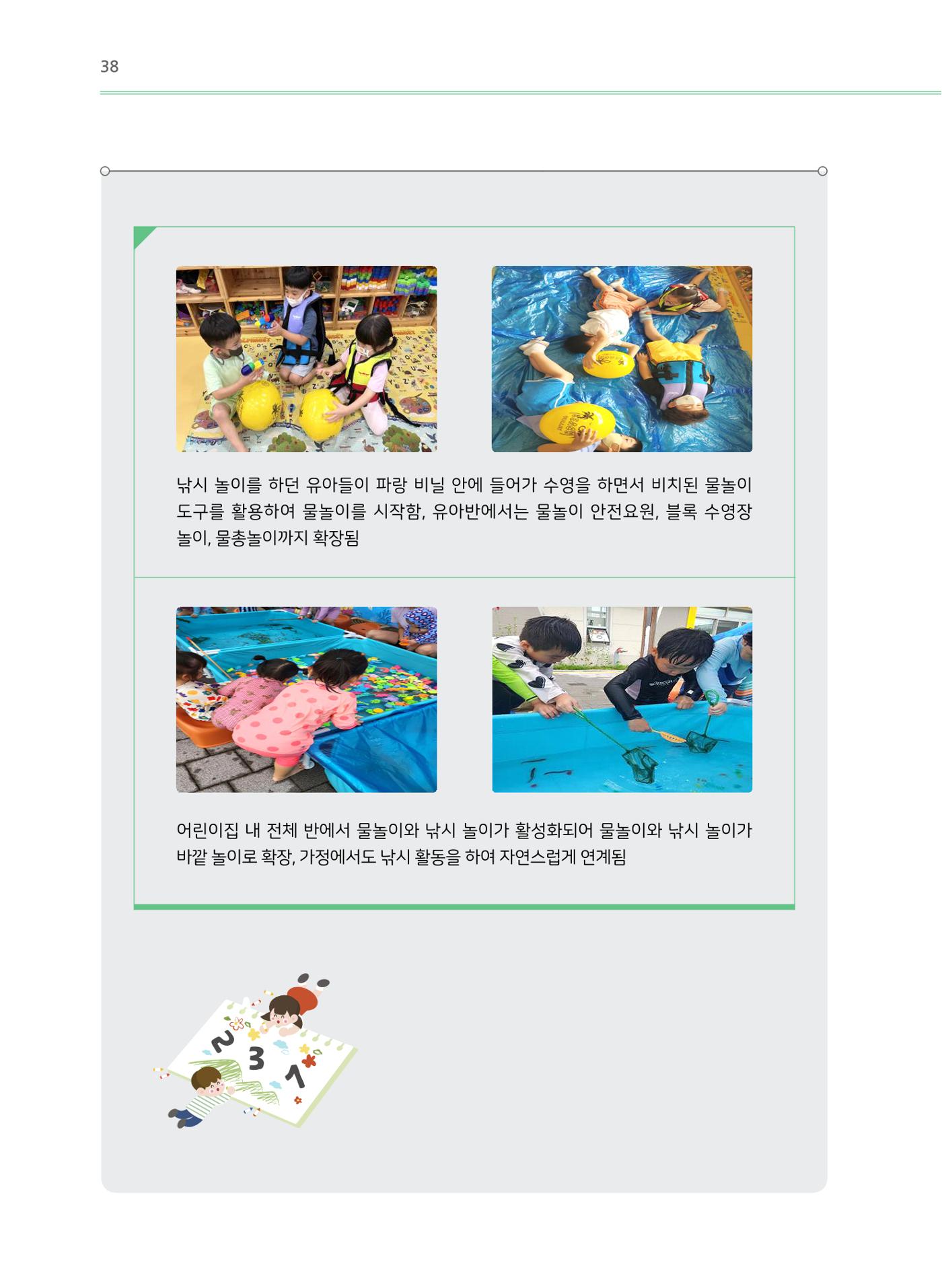 어린이집(원내) 학습공동체 운영 매뉴얼 38페이지