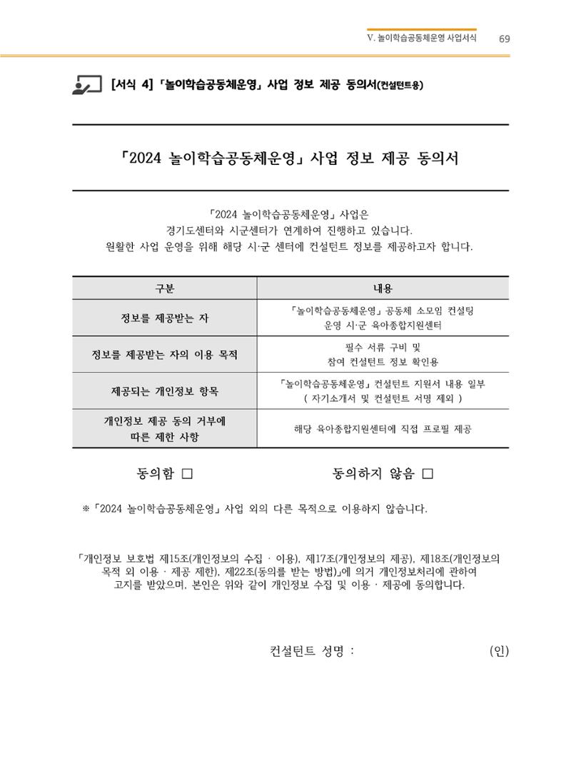 어린이집(원내) 학습공동체 운영 매뉴얼 69페이지
