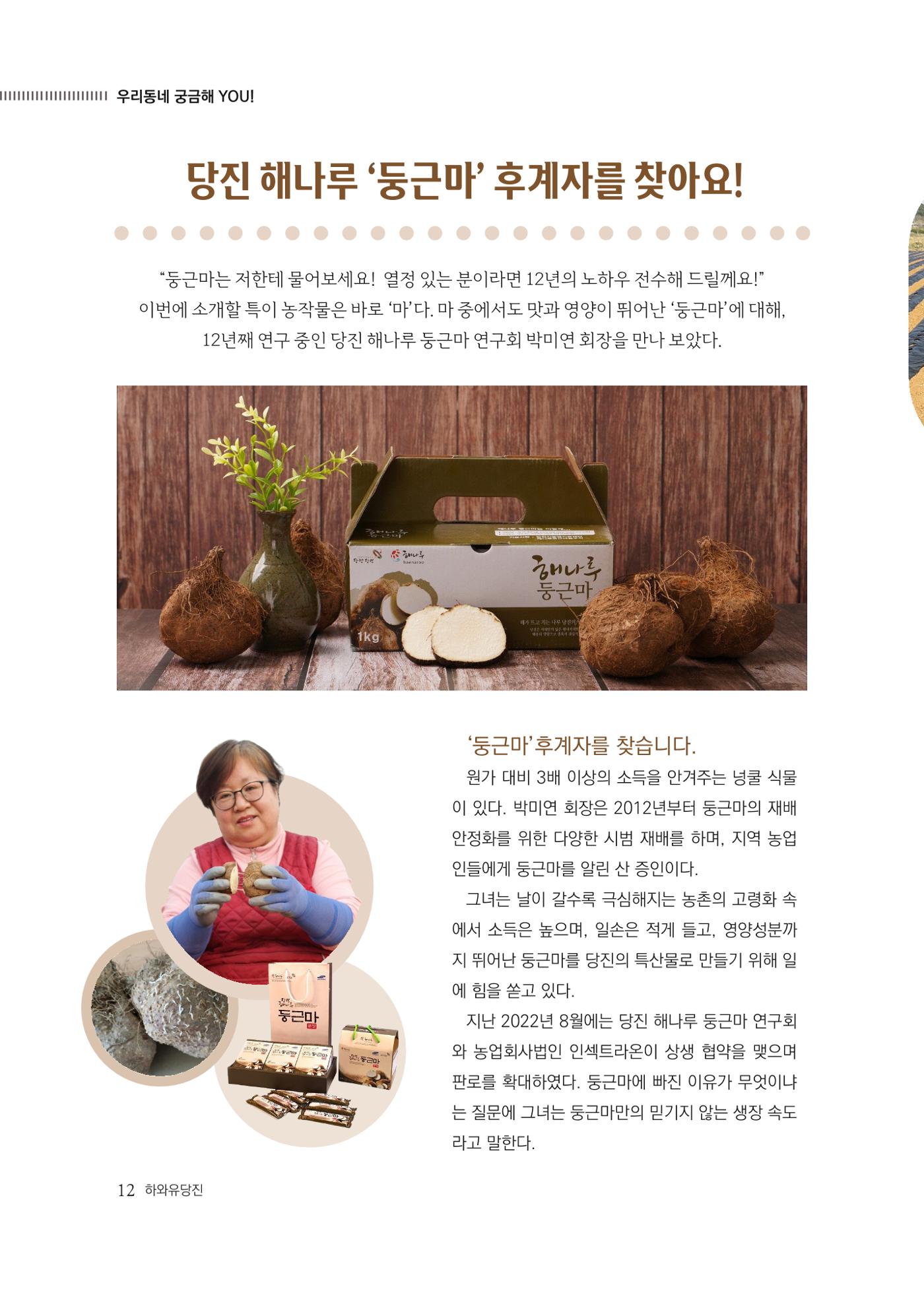 당진시 농촌신활력플러스사업 추진단 <하와유당진> 소식지 vol.5 13페이지