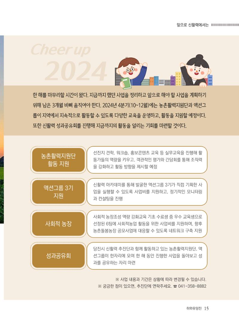 당진시 농촌신활력플러스사업 추진단 <하와유당진> 소식지 vol.5 16페이지