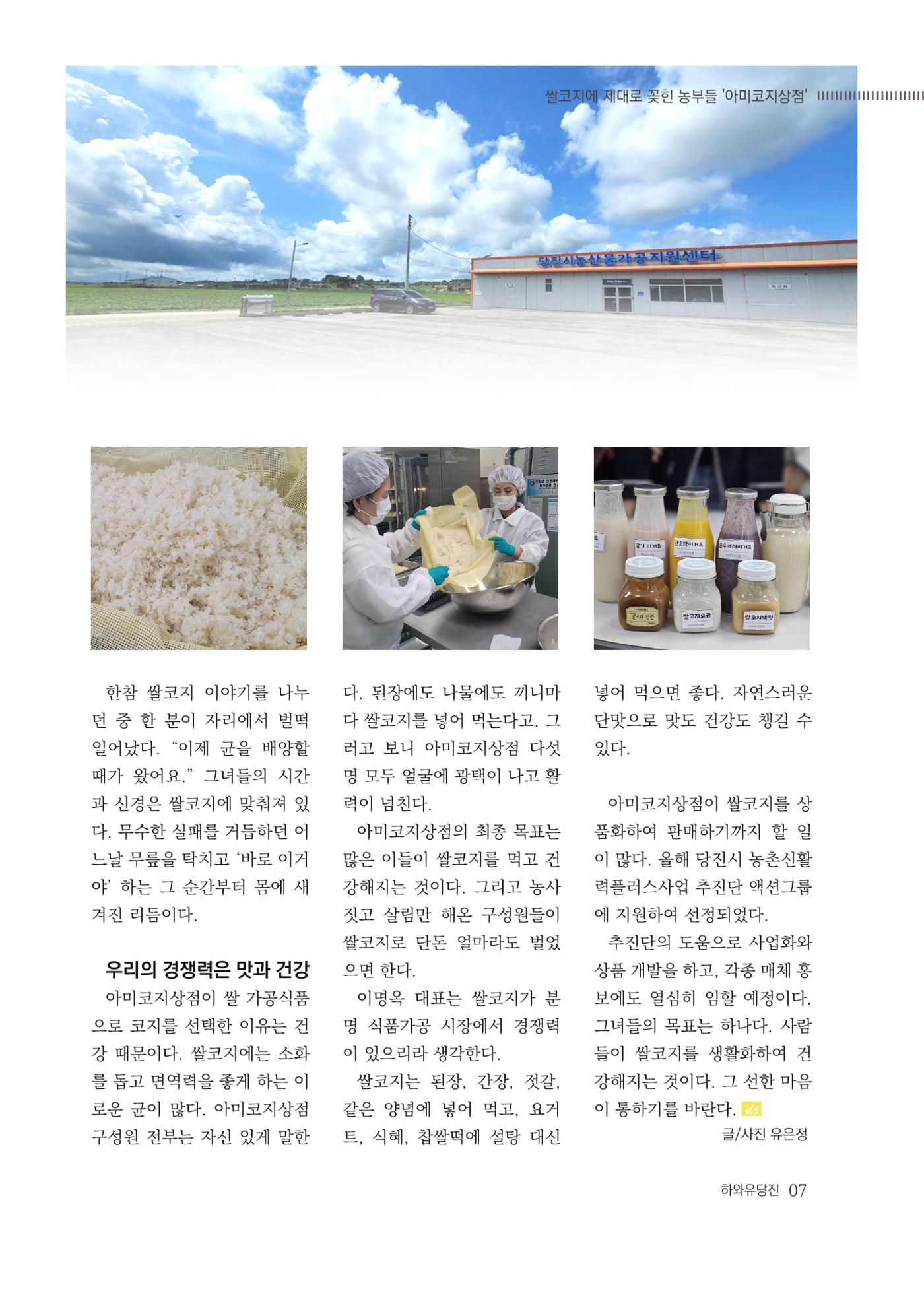 당진시 농촌신활력플러스사업 추진단 <하와유당진> 소식지 vol.5 8페이지